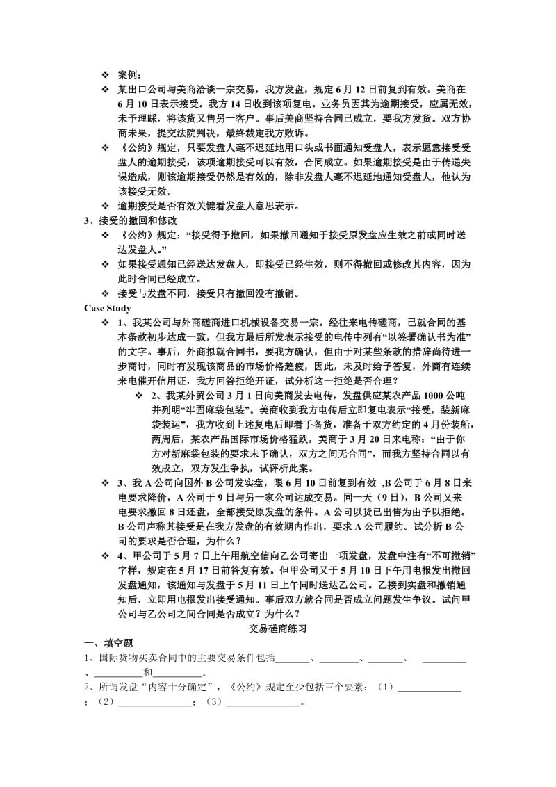 大学物流管理专业《国际贸易实务》第二章总结.doc_第3页