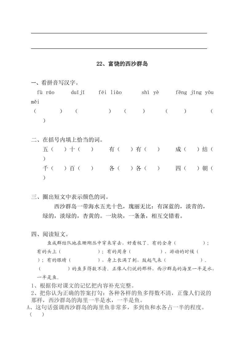 三年级语文练习六单元.doc_第2页