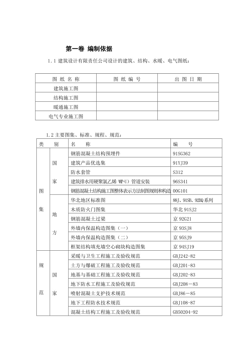 剪力墙结构(高层住宅)施工组织设计.doc_第2页