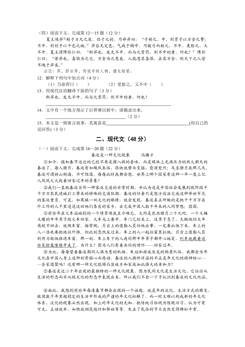 上海中考语文模拟试题.doc_第2页