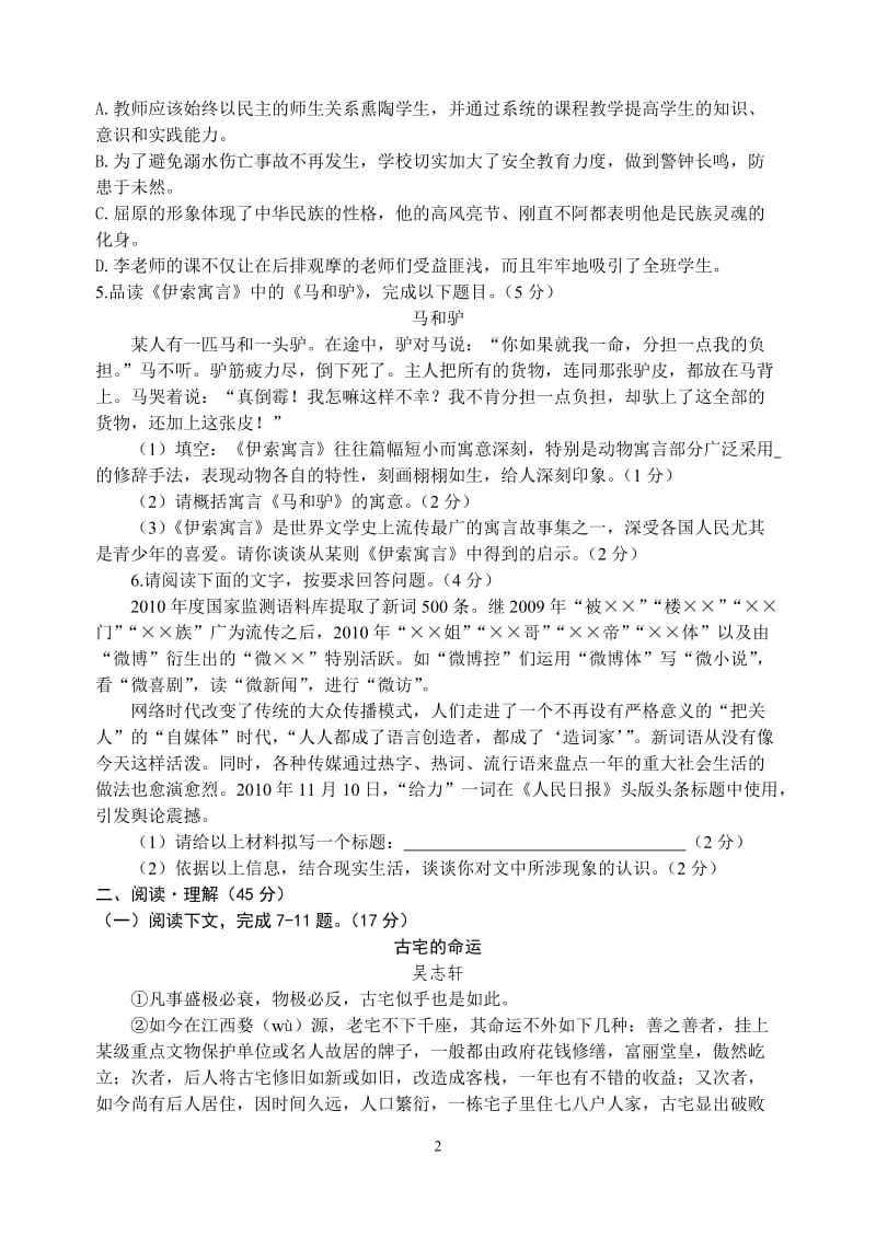 2011年四川省宜宾中考语文题.doc_第2页