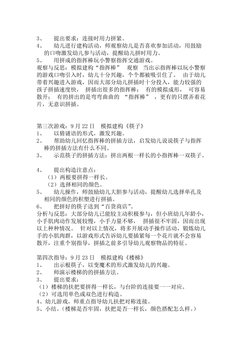 小班结构游戏阶段计划.doc_第2页