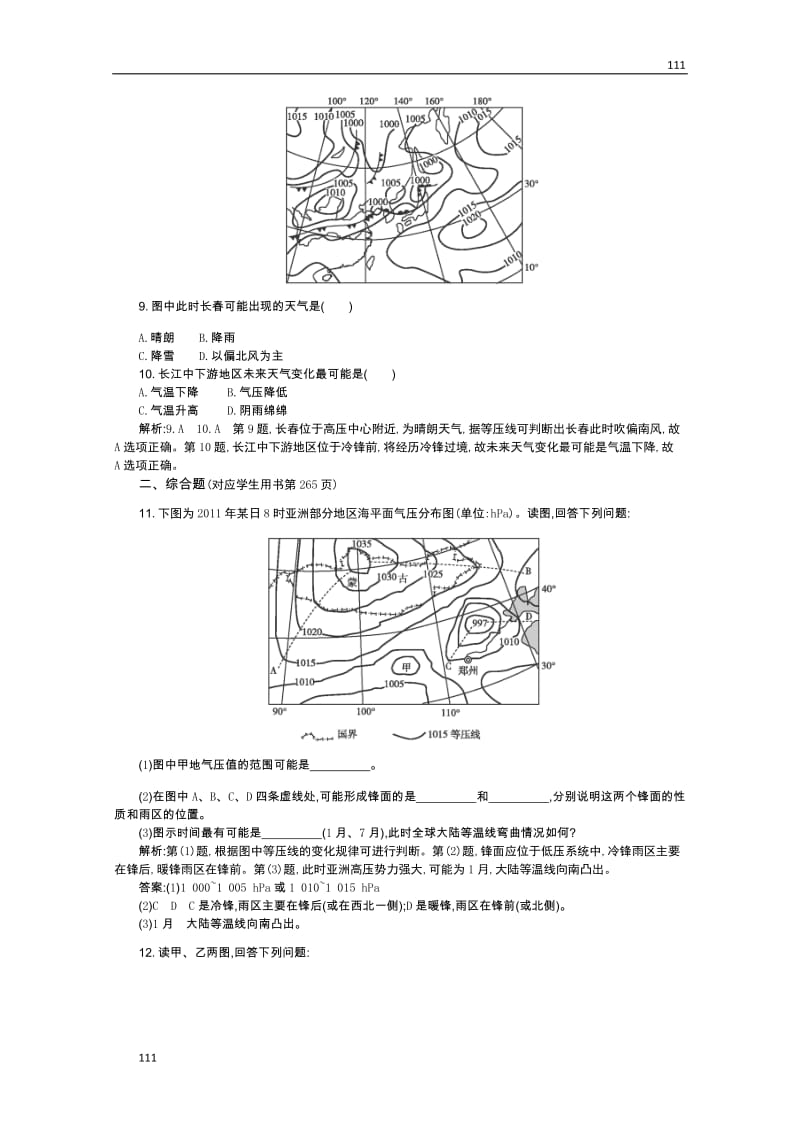 高一地理人教版必修一课时同步 2.3 常见天气系统_第3页