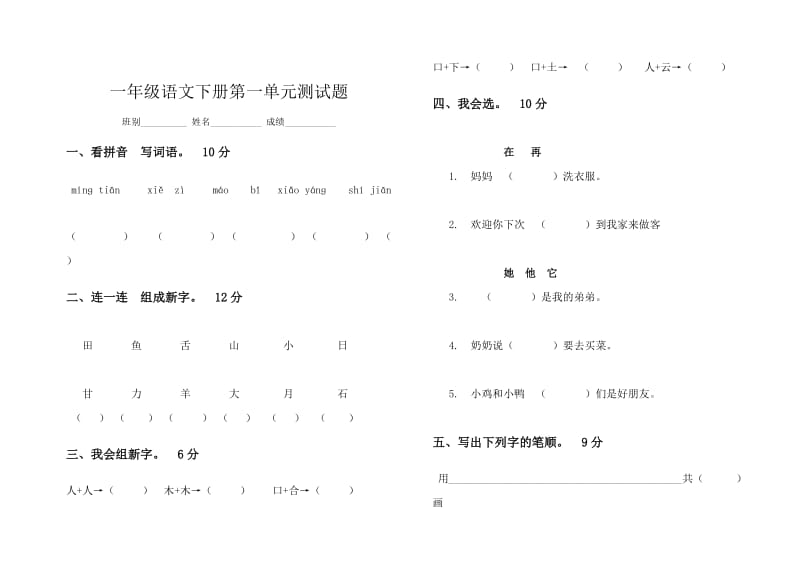 一年级语文第一单元.doc_第1页