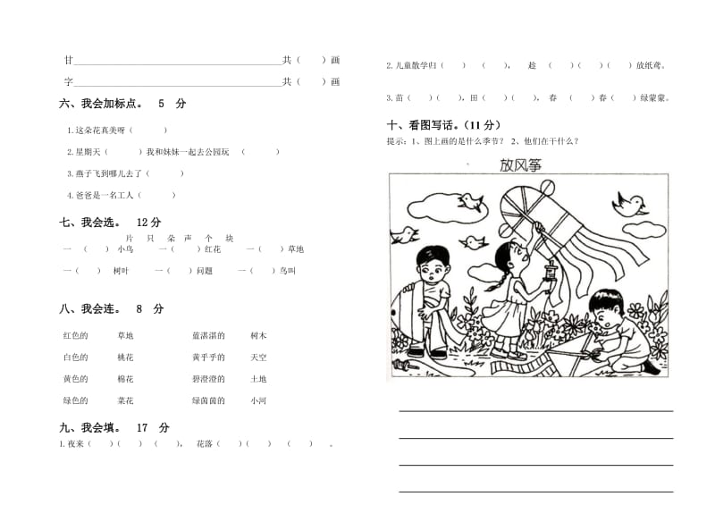 一年级语文第一单元.doc_第2页