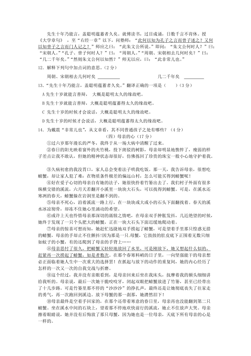 七年级语文上学期第四单元试卷.docx_第2页