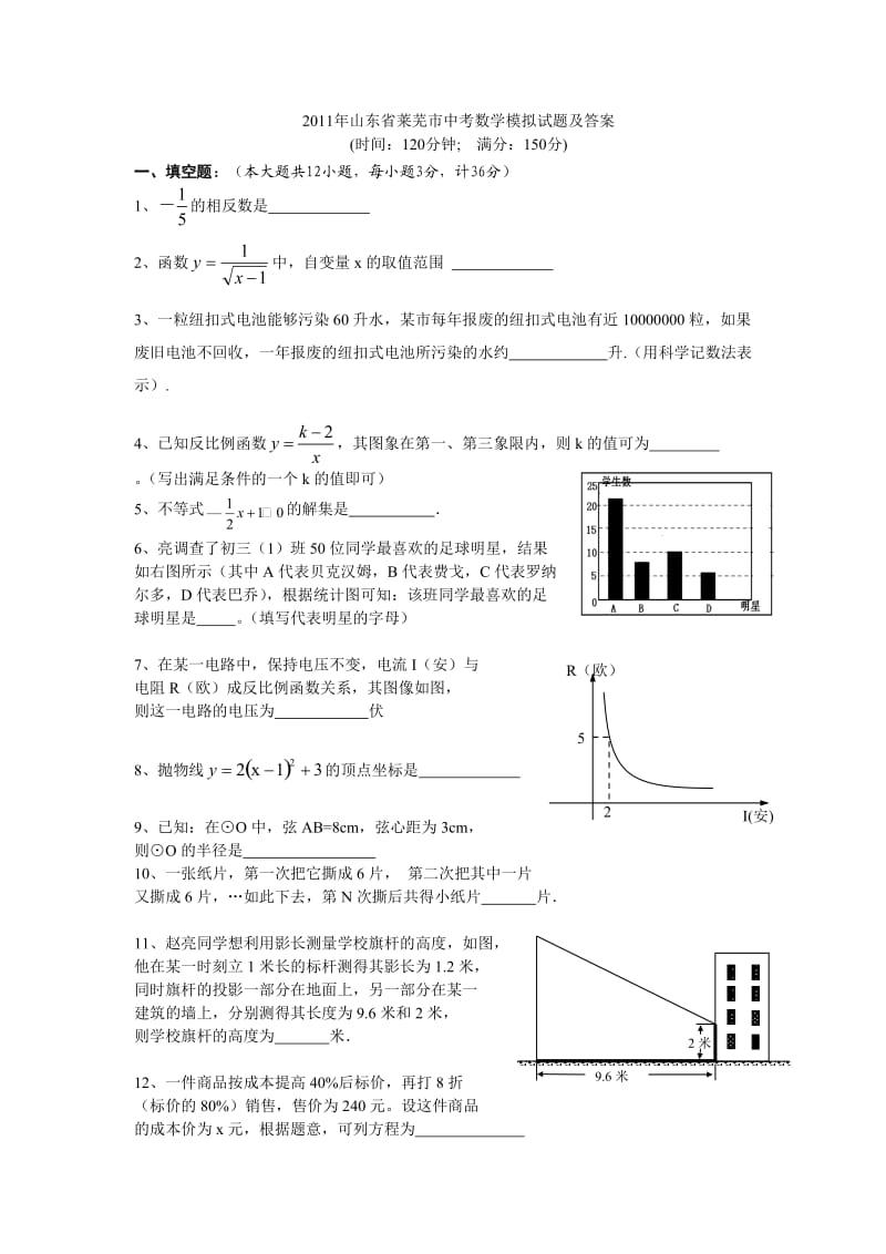 2011年山东省莱芜市中考数学模拟试题及答案.doc_第1页