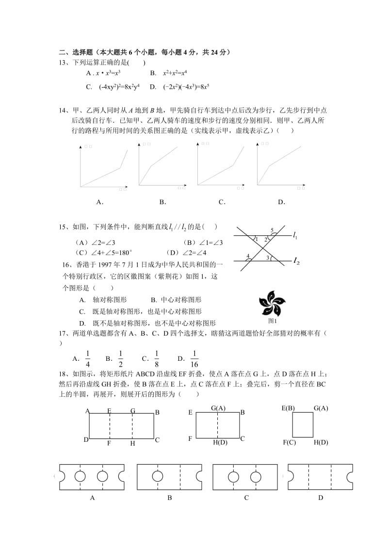 2011年山东省莱芜市中考数学模拟试题及答案.doc_第2页