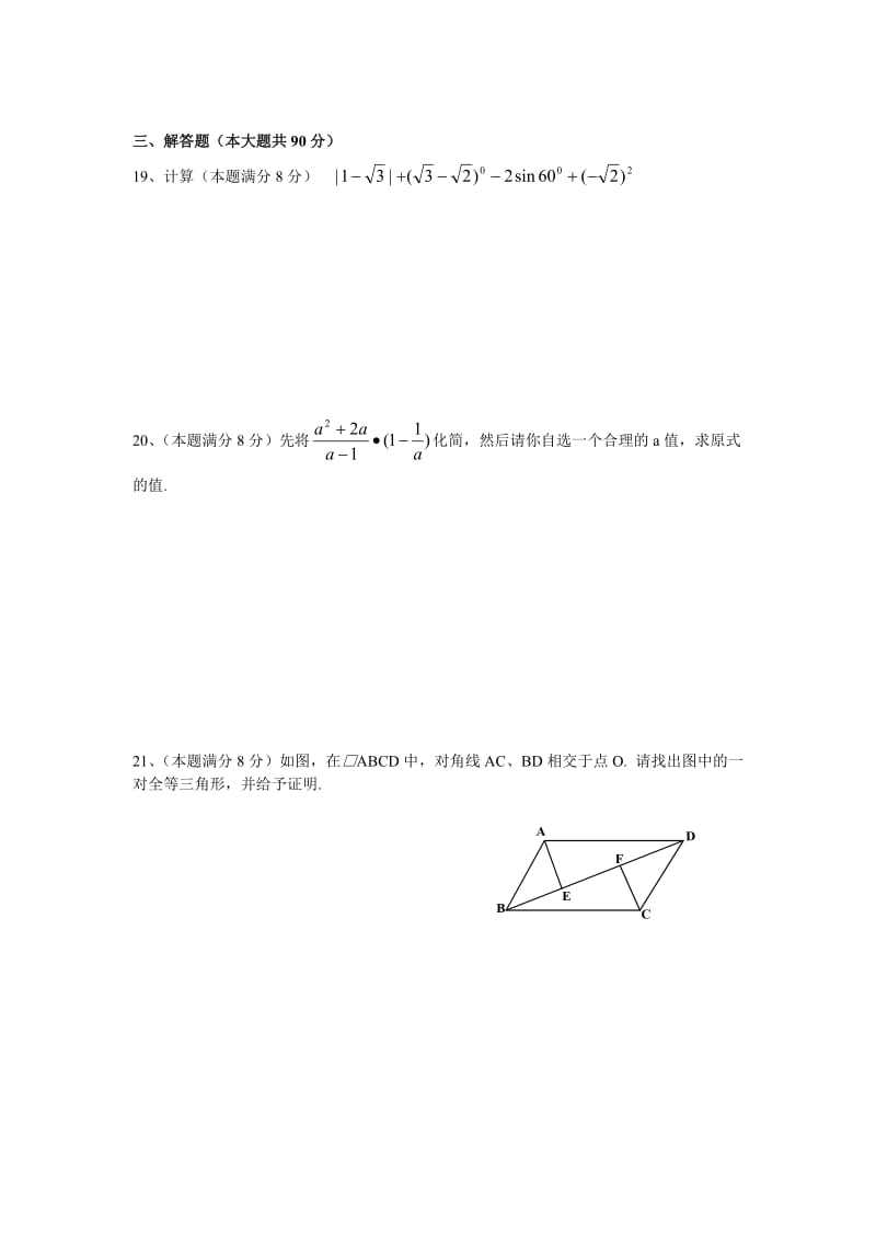 2011年山东省莱芜市中考数学模拟试题及答案.doc_第3页