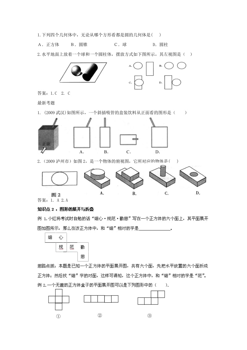 中考数学一轮复习21投影与视图(含答案).doc_第2页