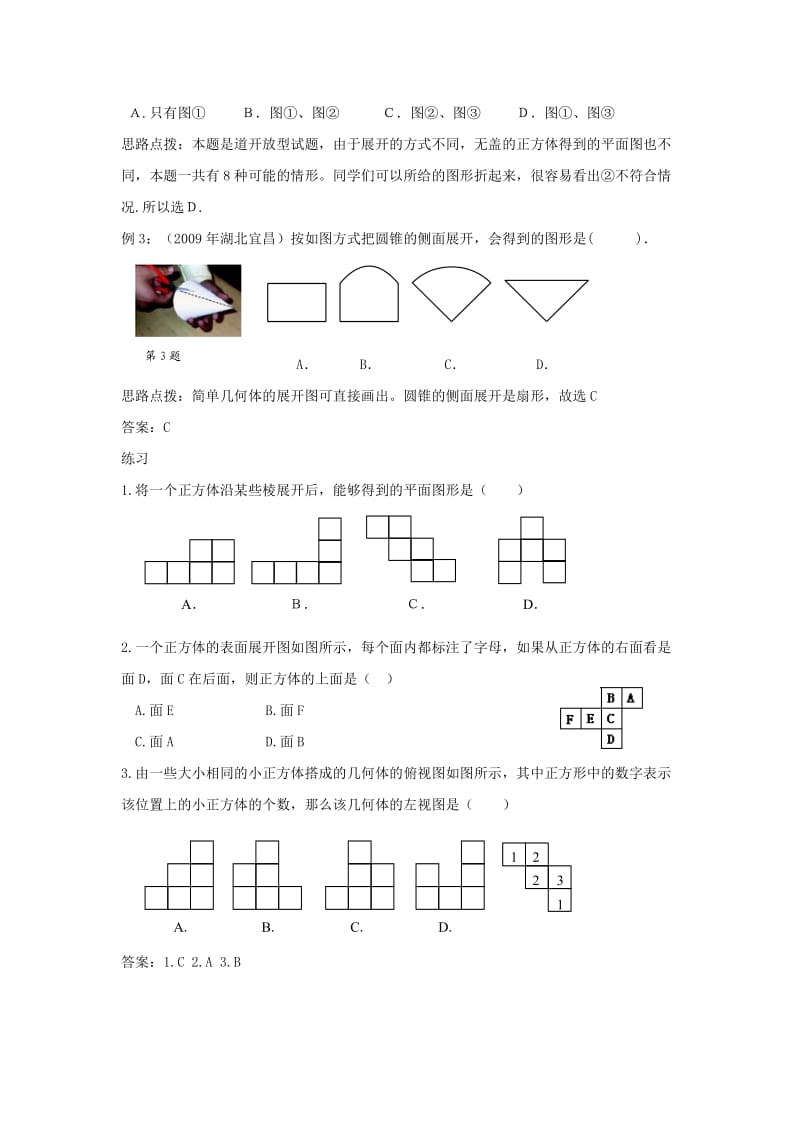 中考数学一轮复习21投影与视图(含答案).doc_第3页