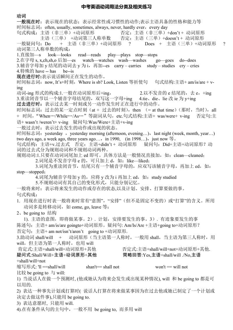 中考英语动词用法分类及相关练习.doc_第1页