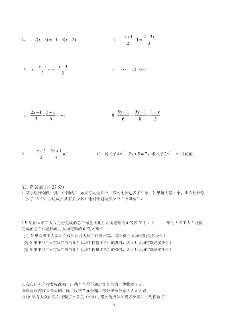 七年级上册数学复习题方程.doc_第2页