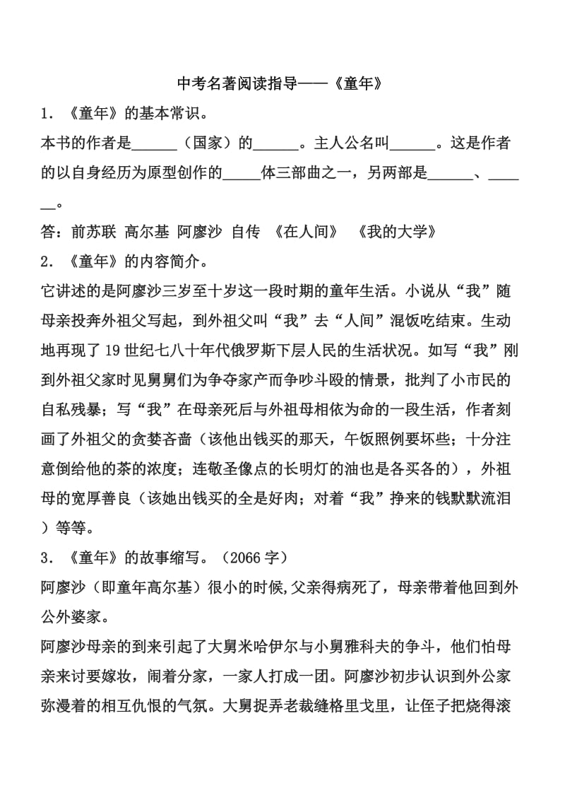 《童年》名著阅读梗概、中考试题.doc_第1页