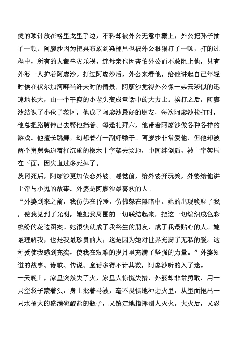 《童年》名著阅读梗概、中考试题.doc_第2页