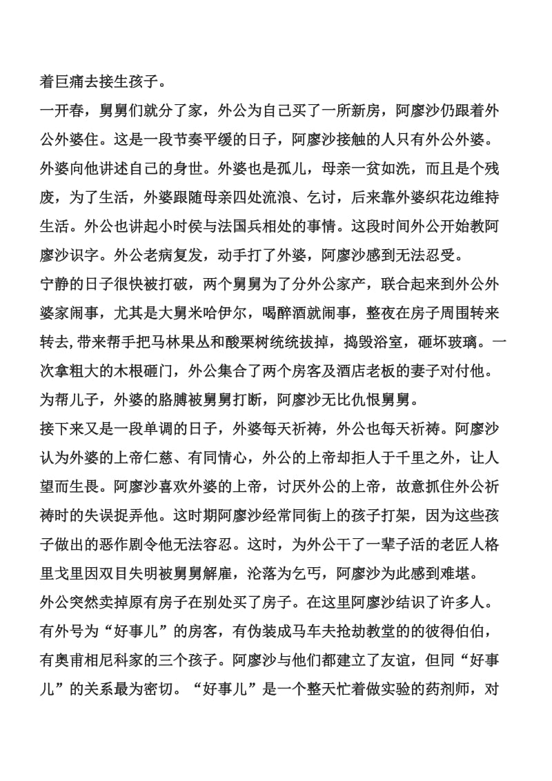 《童年》名著阅读梗概、中考试题.doc_第3页