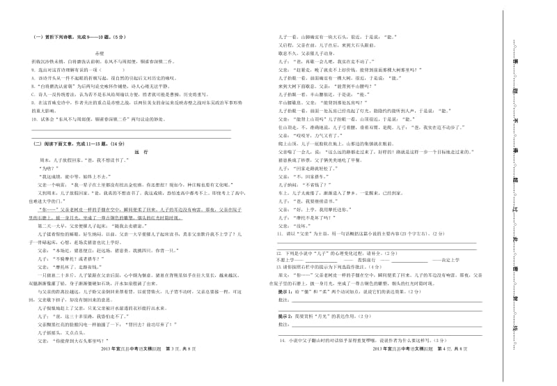 2013年宜宾县中考语文模拟题(二).doc_第2页