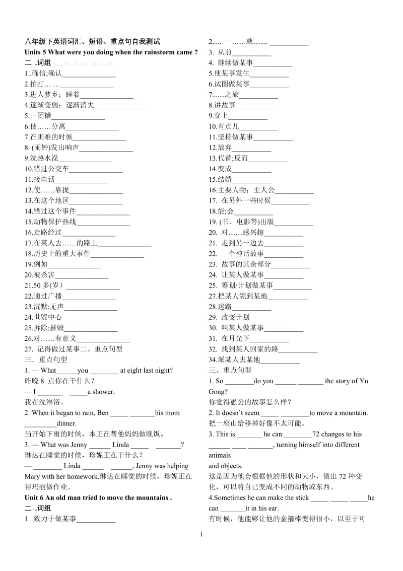 2014春新版新目标英语八年级下词汇、短语、重点句型自我测试.doc_第1页