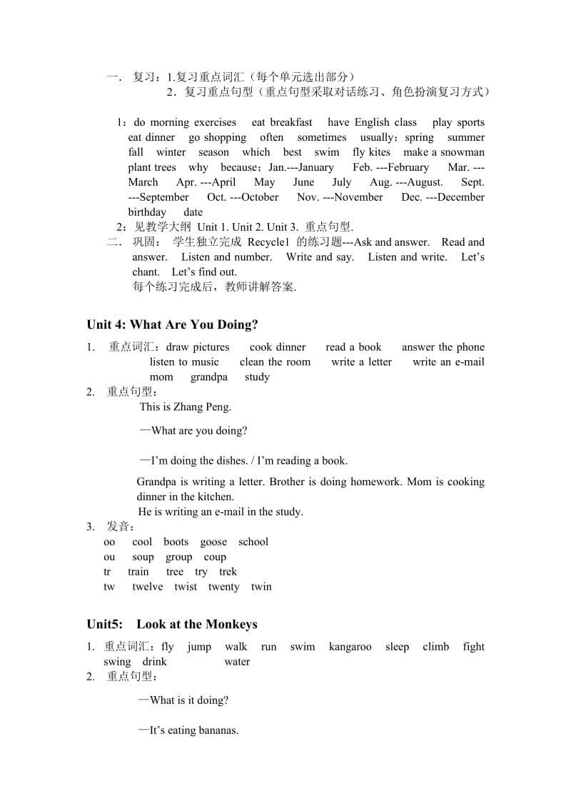 五年级英语下册同步辅导教学大纲.doc_第3页