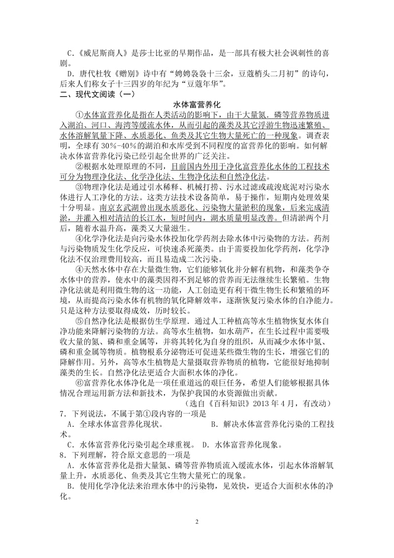 2013年广西省百色市中考语文试题及答案.doc_第2页