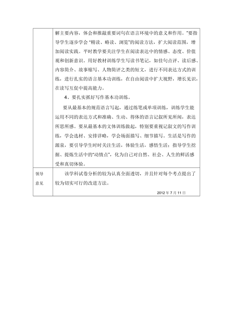 七年级语文试卷分析和意见反馈表.doc_第3页