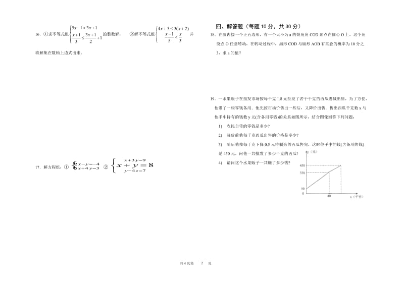 七年级下期末试题n.doc_第2页