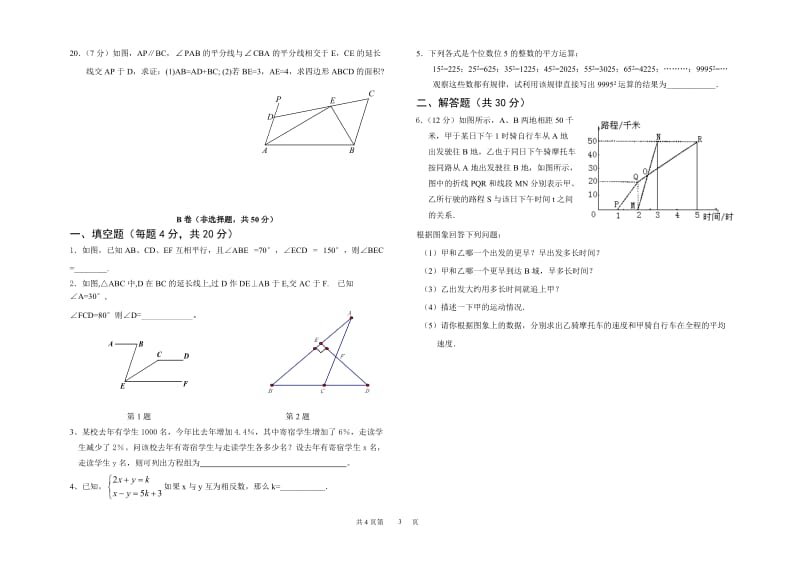 七年级下期末试题n.doc_第3页