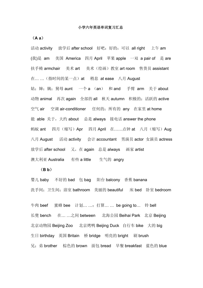 小学六年英语单词复习汇总.doc_第1页