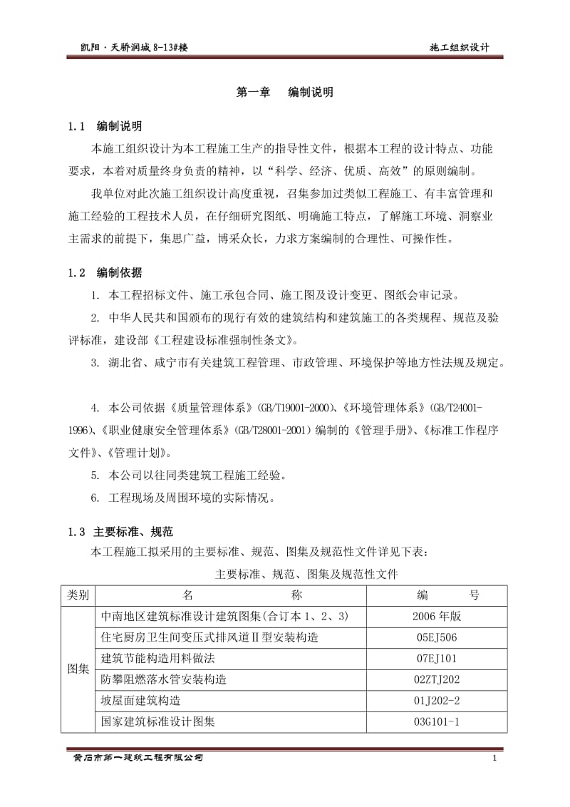 多层建筑施工组织设计.doc_第1页