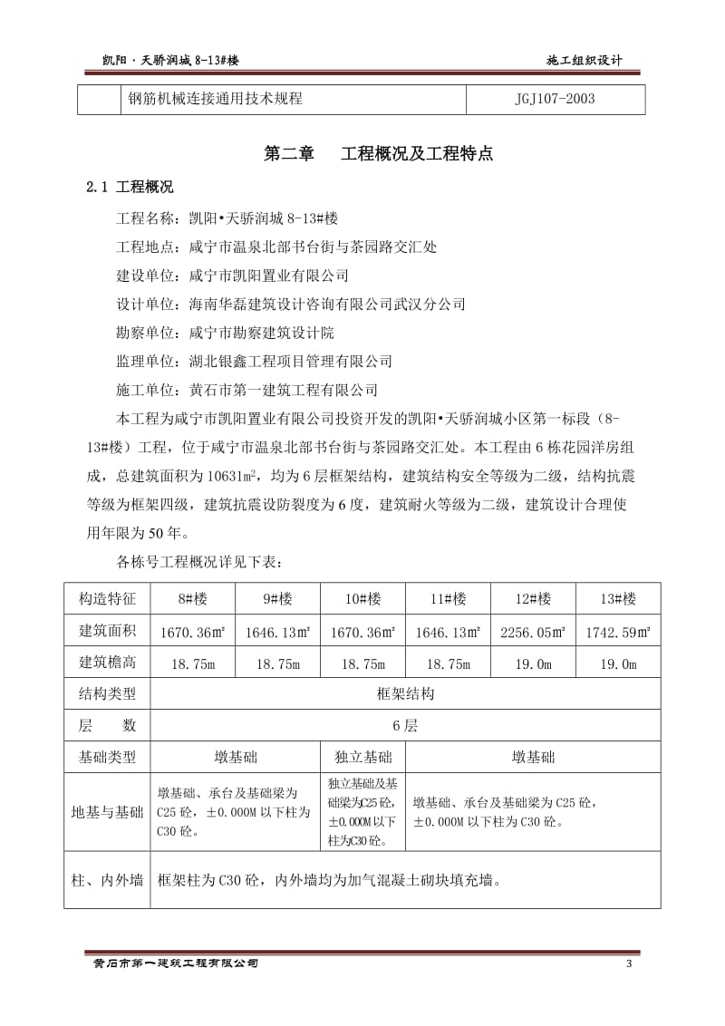 多层建筑施工组织设计.doc_第3页