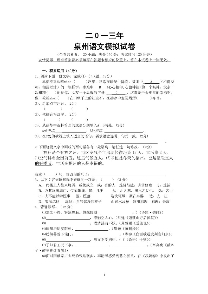 2013年泉州市中考模拟试卷二.doc_第1页