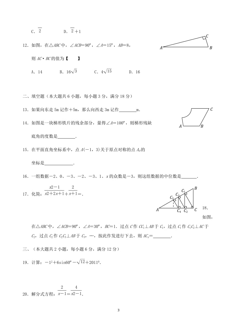 2011年广西区南宁市中考数学试题和答案(word版).doc_第3页