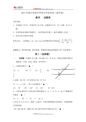 2014浙江嘉興中考數(shù)學(xué)試題.doc