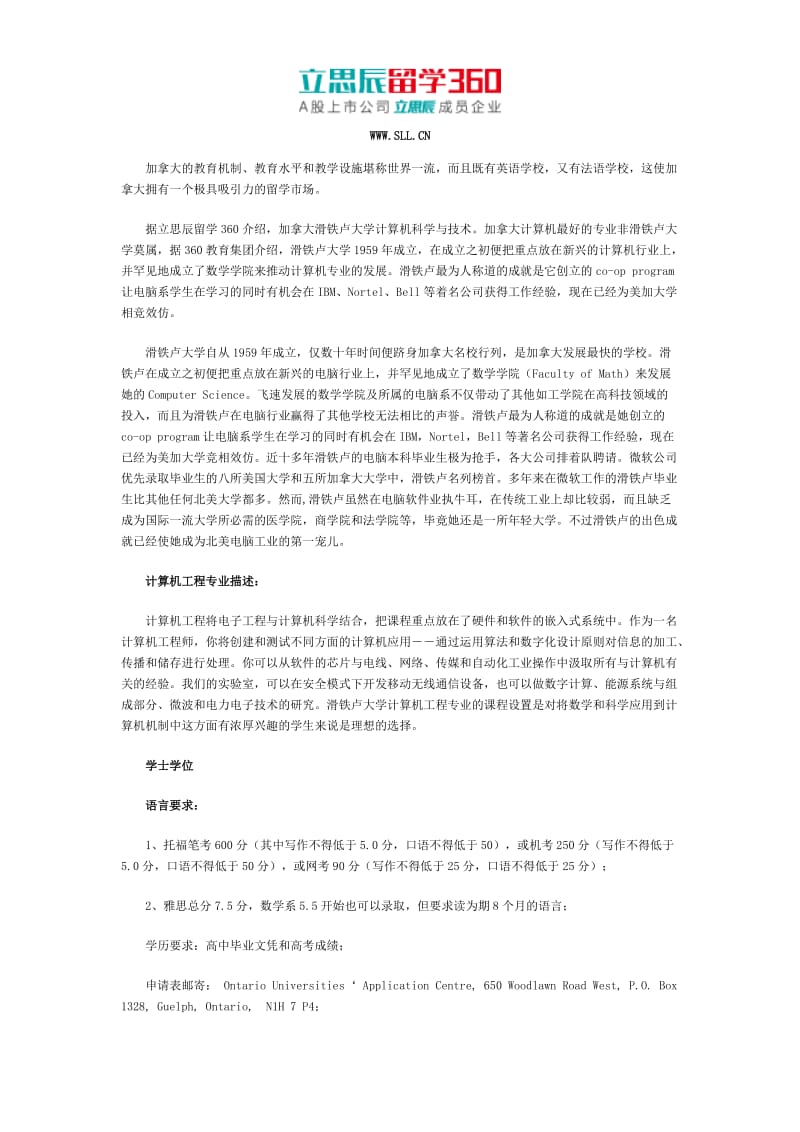 滑铁卢大学的计算机工程专业.doc_第1页