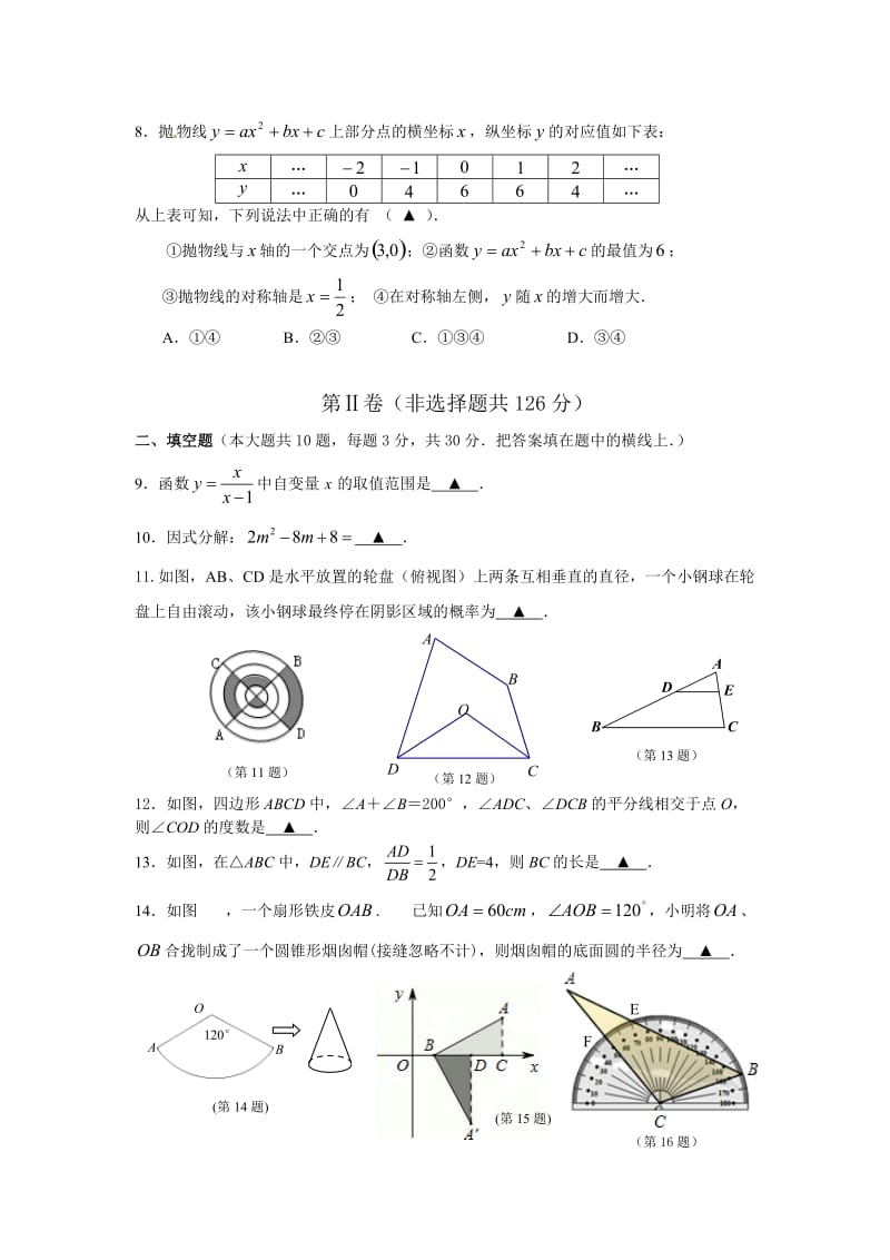 2014年中考网上阅卷第二次适应性训练数学试题.doc_第2页