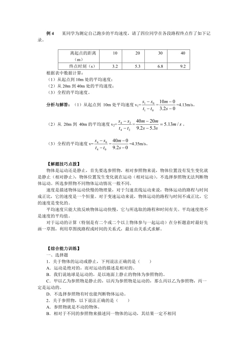 中考专题：简单的运动.doc_第2页