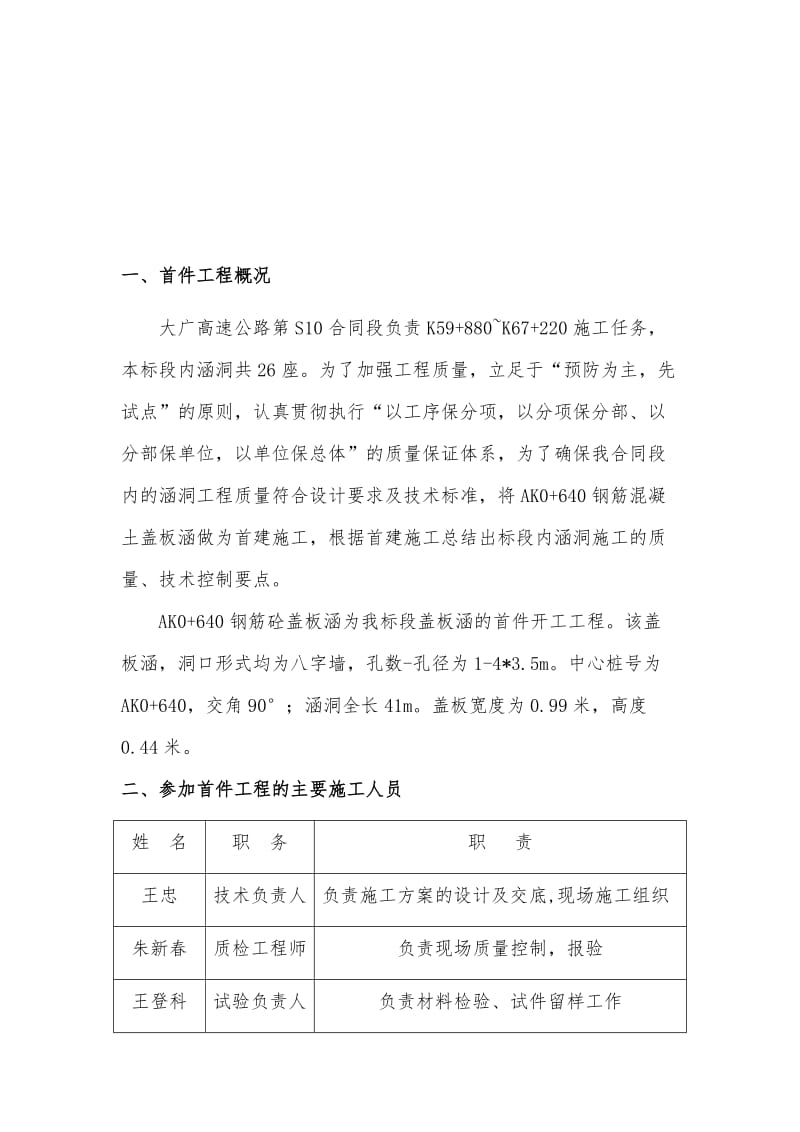 首件涵洞墙身施工总结.doc_第2页