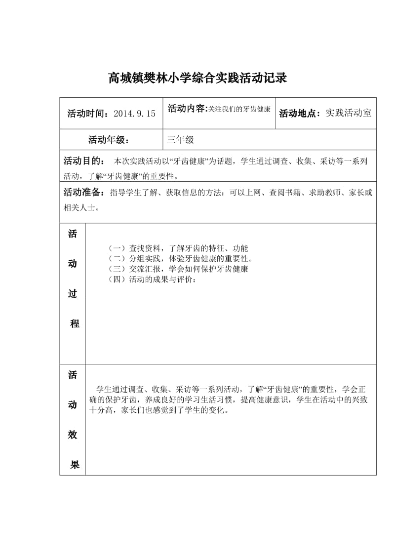 小学三年级综合实践活动记录.doc_第3页