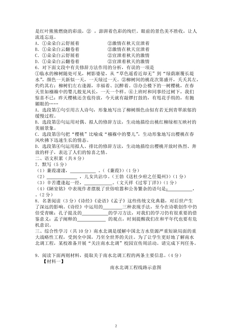 2014北京丰台初三语文期末试题.doc_第2页