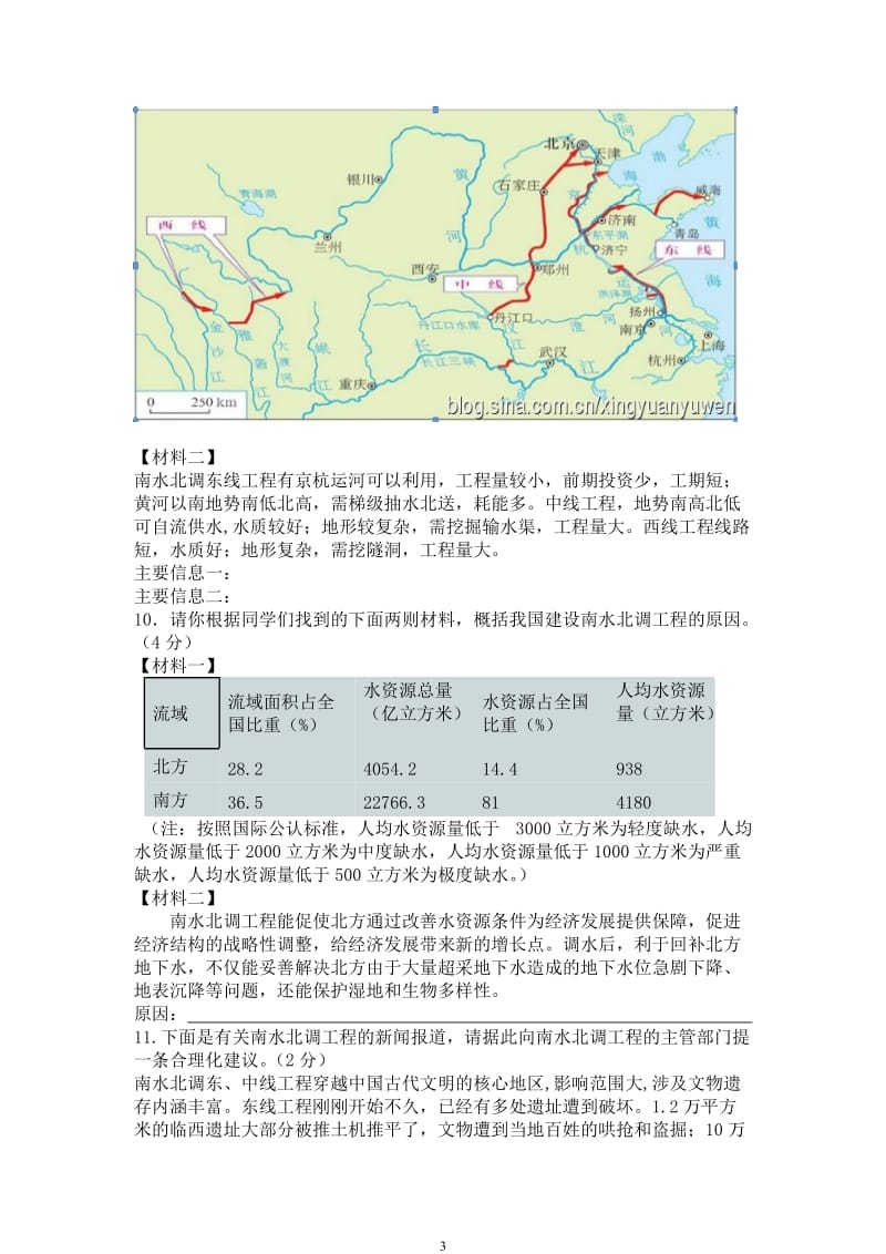 2014北京丰台初三语文期末试题.doc_第3页