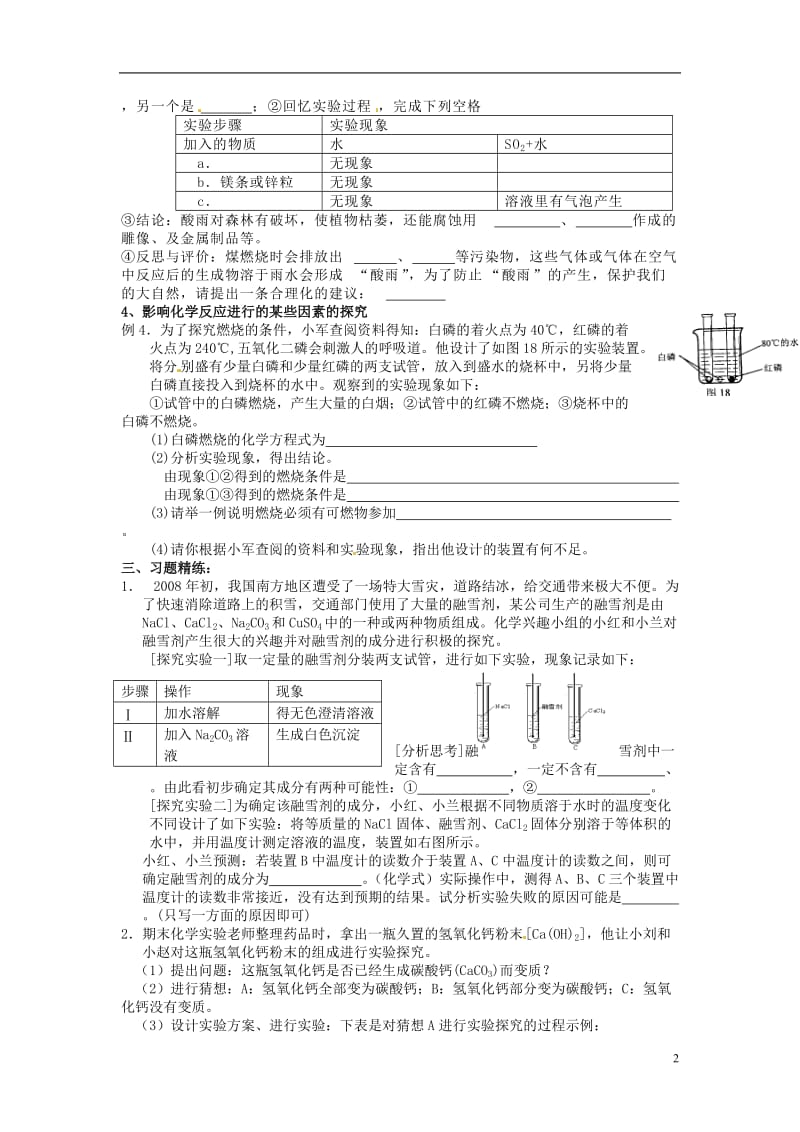 2013届中考化学知识点归纳复习题.doc_第2页