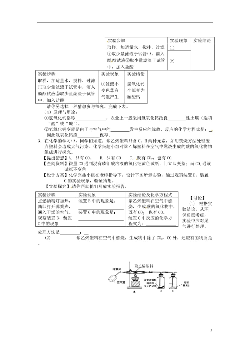 2013届中考化学知识点归纳复习题.doc_第3页