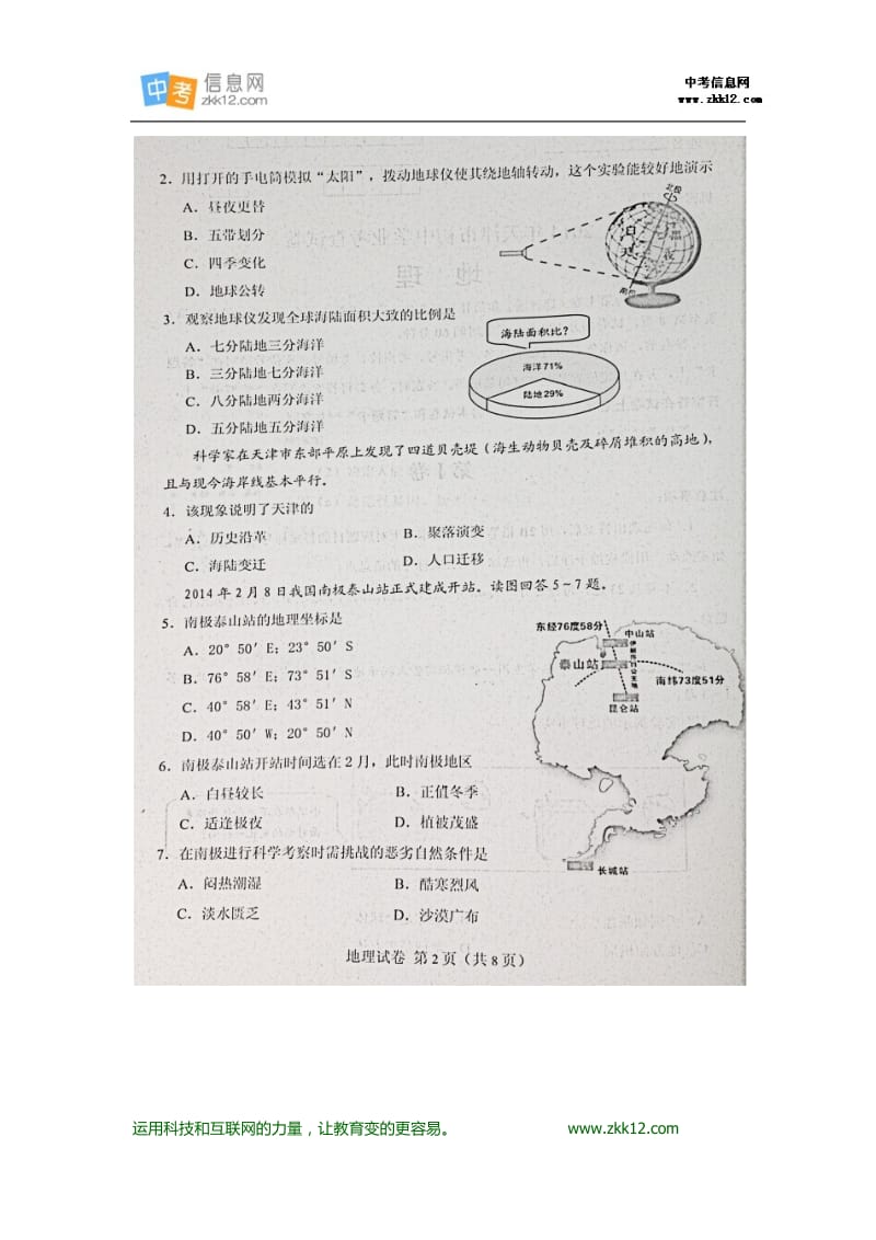 2014年天津市中考地理试题及答案.docx_第2页