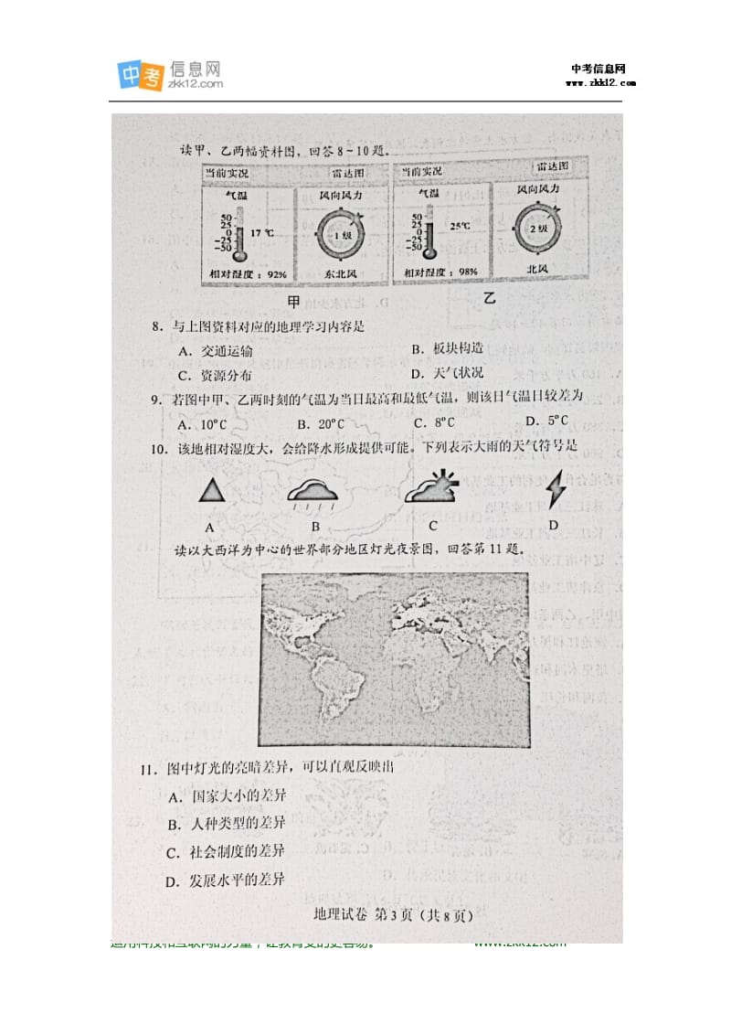 2014年天津市中考地理试题及答案.docx_第3页