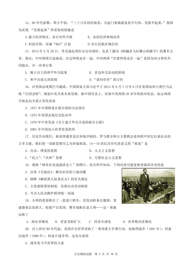 2014中考历史模拟试题.doc_第3页