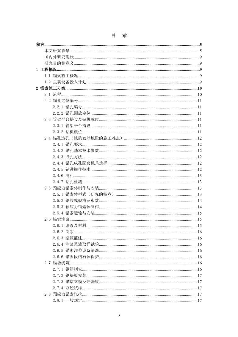 多锚头无粘结预应力锚索施工技术.doc_第3页