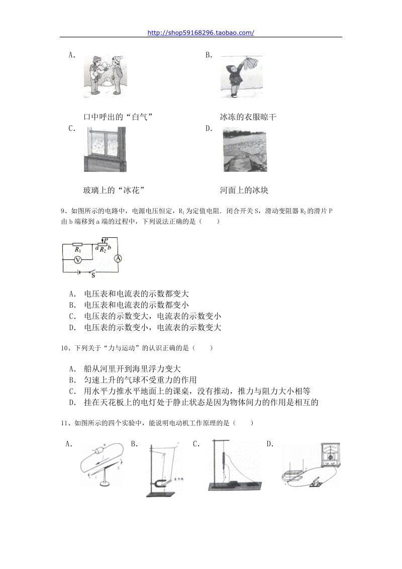 2012南京中考物理试题及详解.doc_第3页