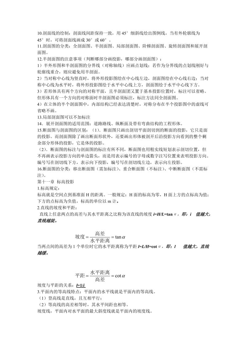 道路工程制图及CAD(一).doc_第2页