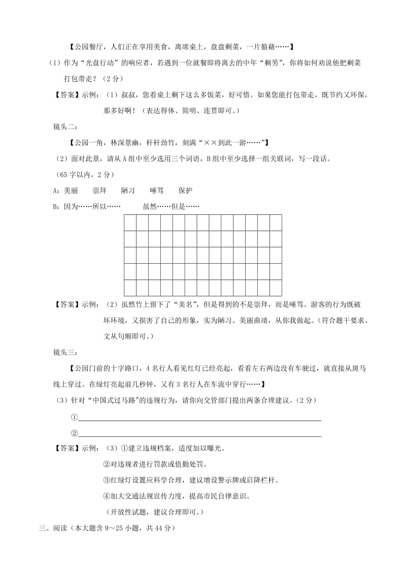 2013年云南省曲靖市初中学业水平考试语文及答案.doc_第3页