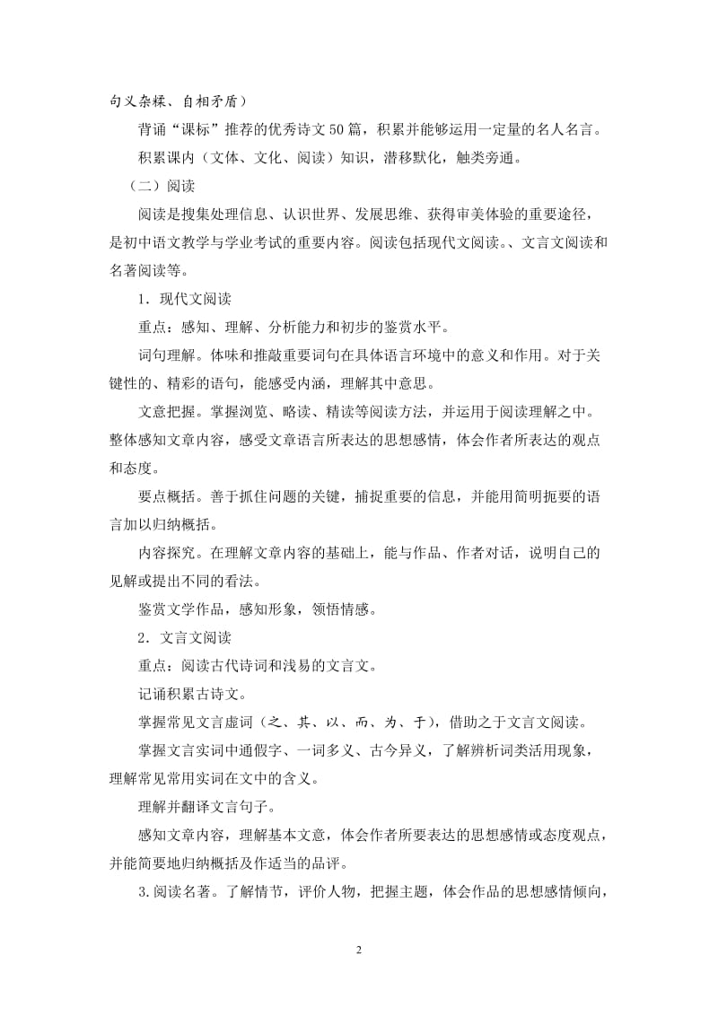 2012年泉州市初中毕业升学考试说明语文.doc_第2页